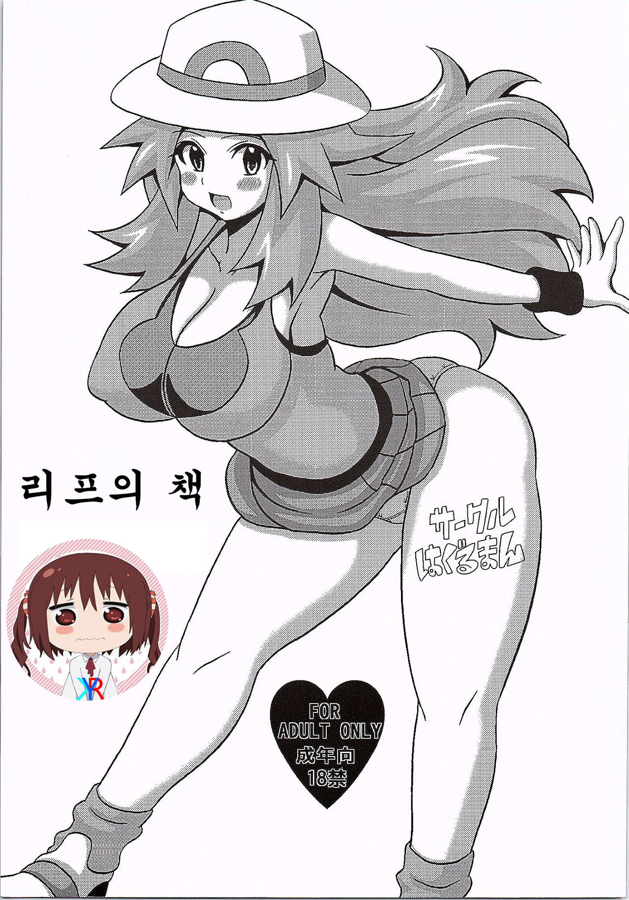 Leaf no Hon | 리프의 책 page 1 full
