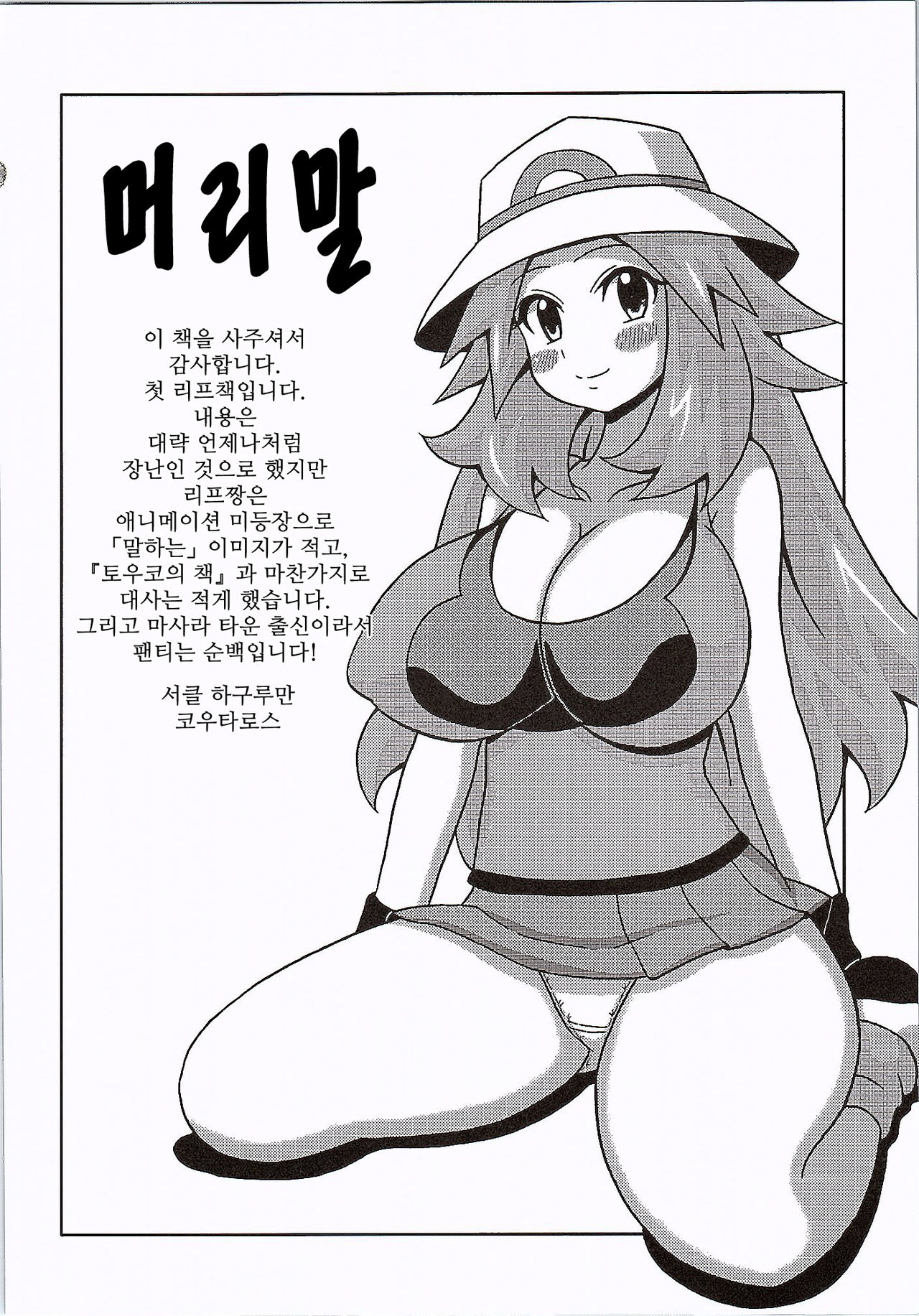 Leaf no Hon | 리프의 책 page 2 full