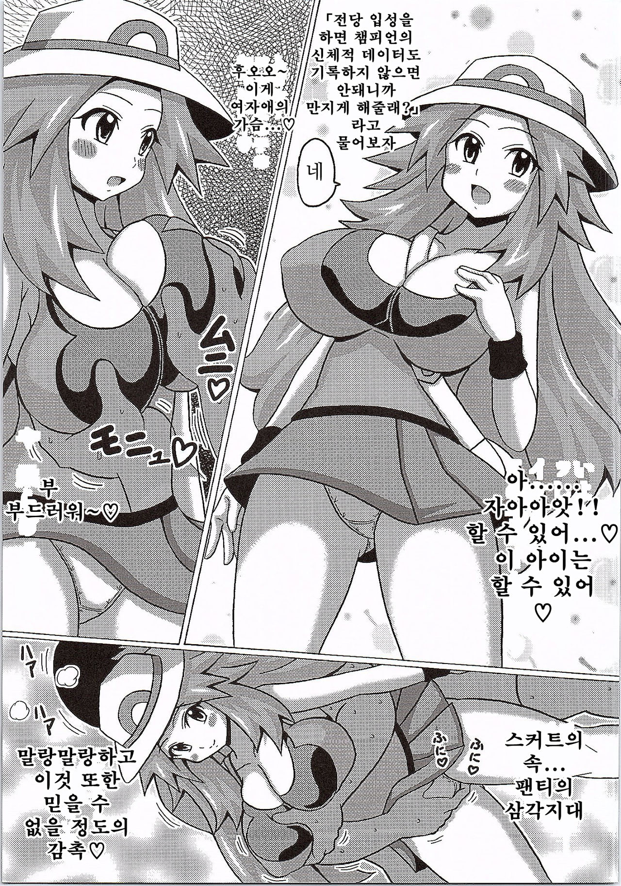 Leaf no Hon | 리프의 책 page 5 full