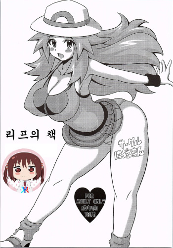 Leaf no Hon | 리프의 책 cover