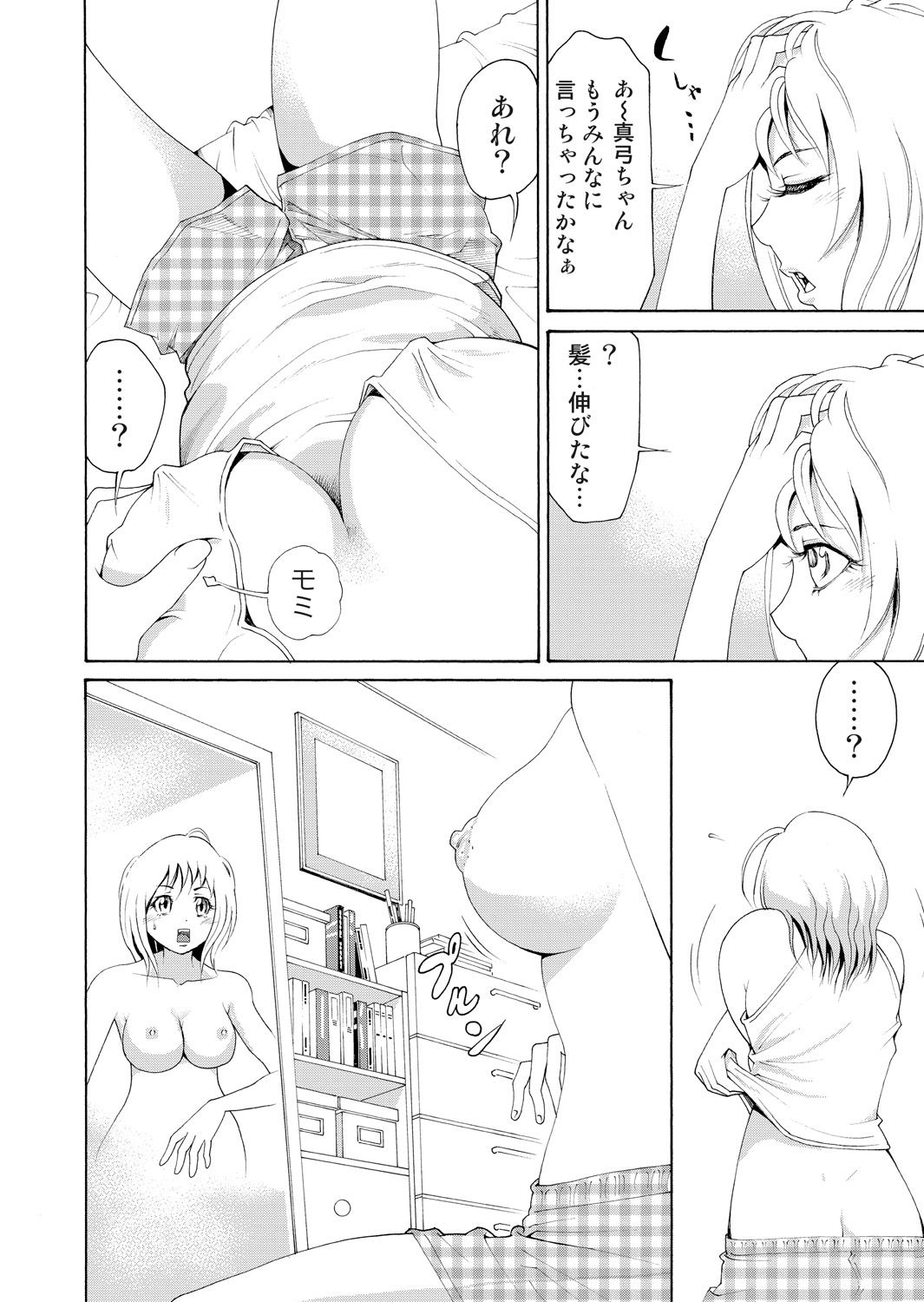 Nyotaika Apuri~ Ero Shirei ni Honrouareru ore 1 page 10 full