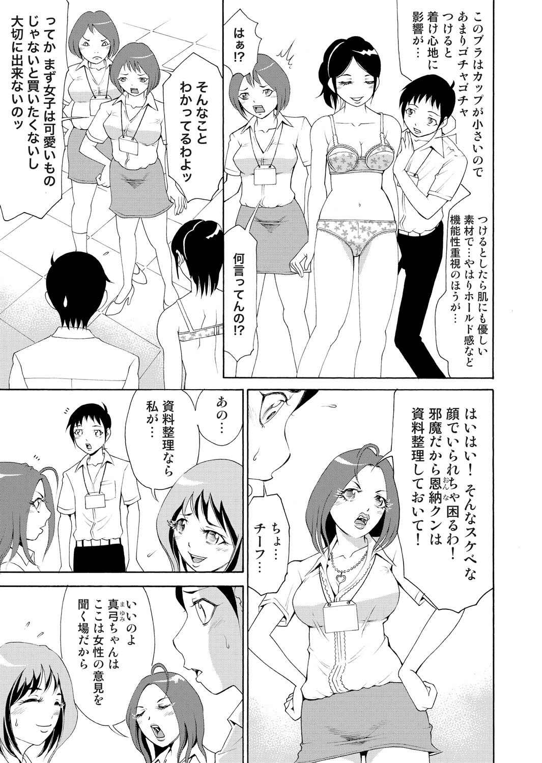 Nyotaika Apuri~ Ero Shirei ni Honrouareru ore 1 page 3 full
