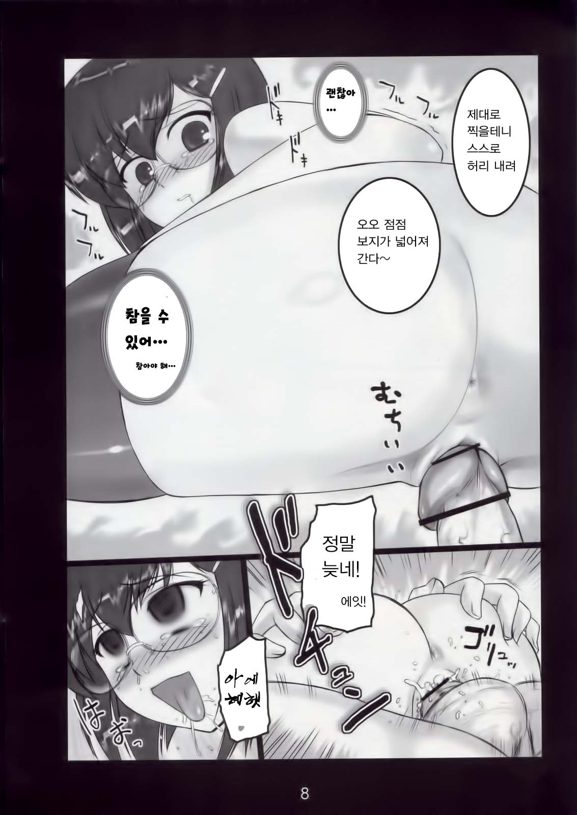 Kazahara Fuuki Nisshi 5 | 카자하라 풍기 일지5 page 7 full