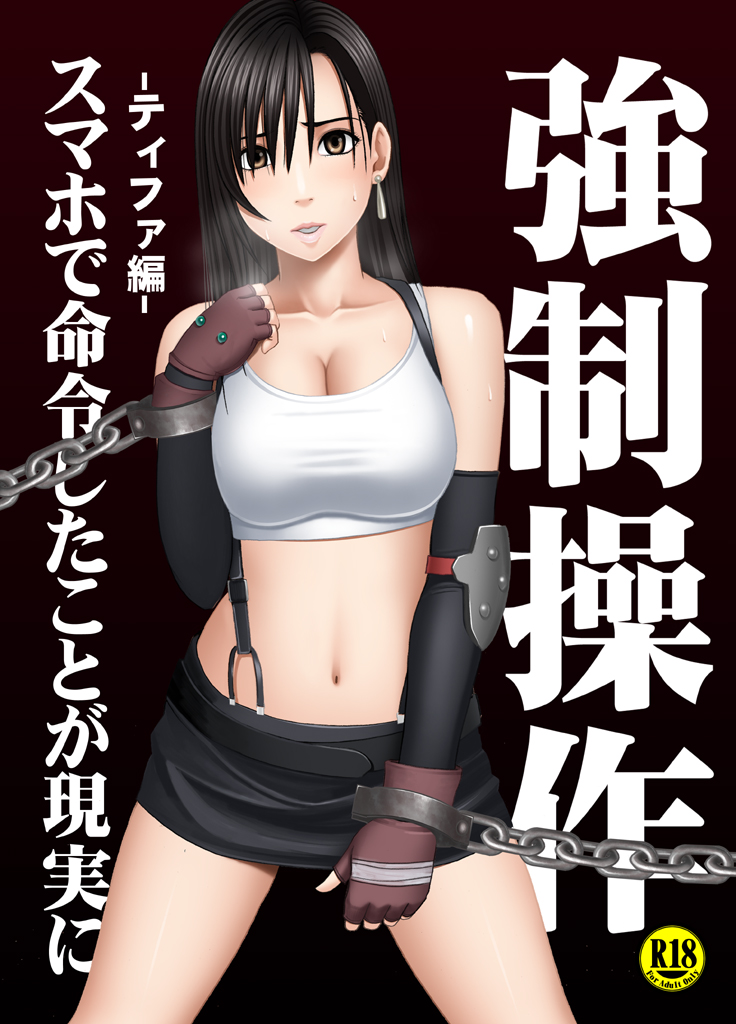 Kyousei Sousa -Tifa Hen- page 2 full