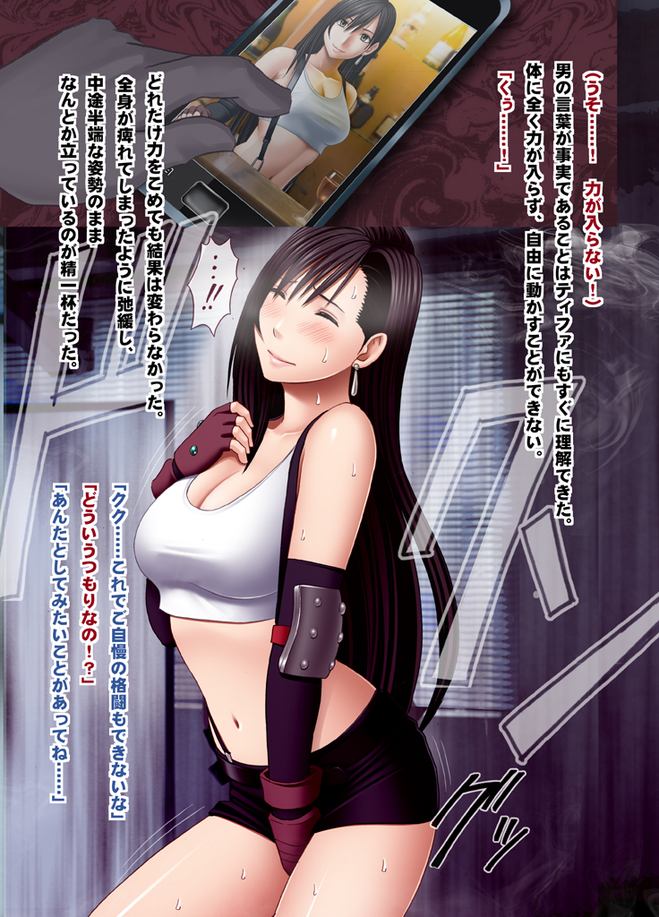 Kyousei Sousa -Tifa Hen- page 6 full