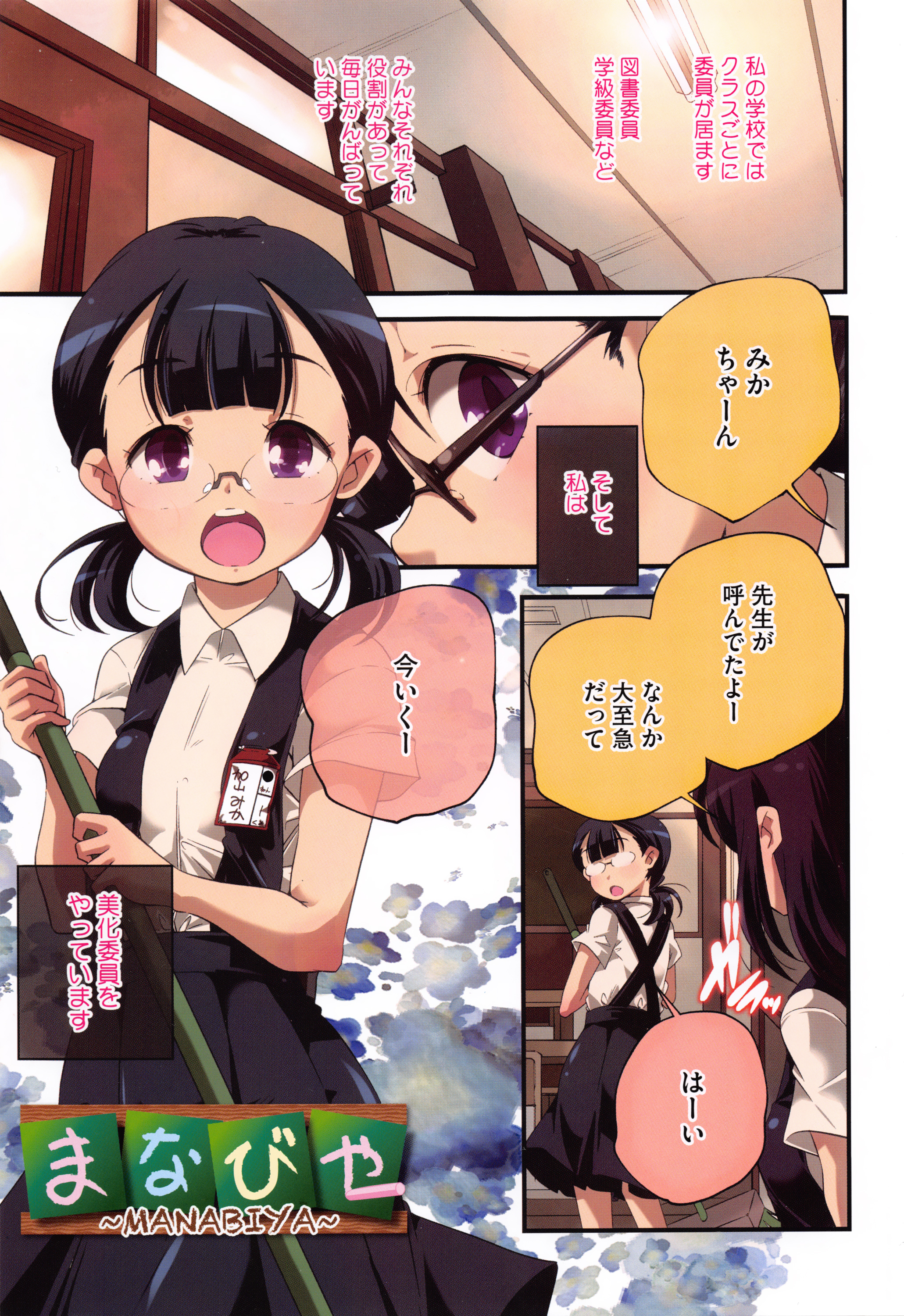 Otona no Manegoto page 4 full