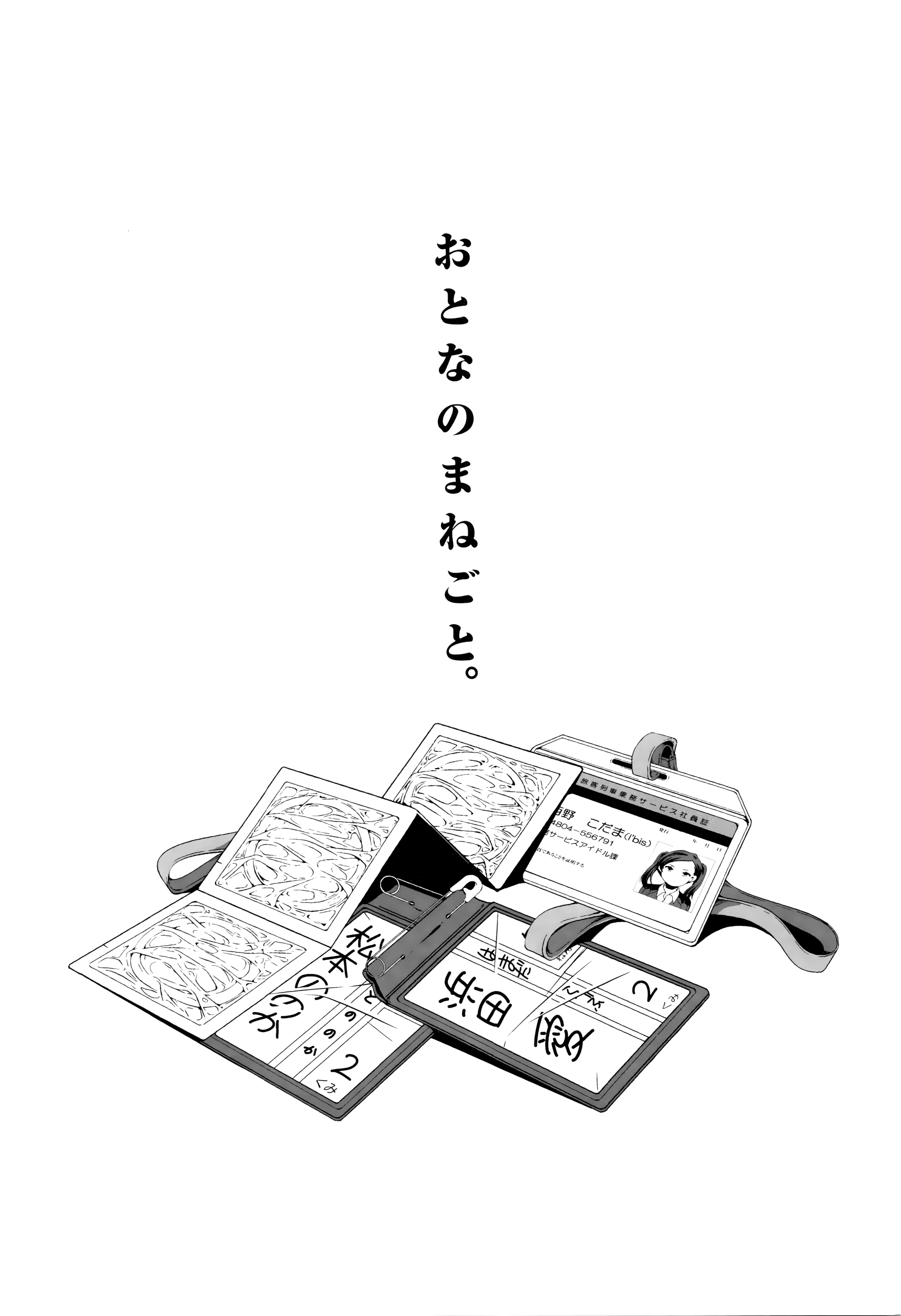 Otona no Manegoto page 8 full