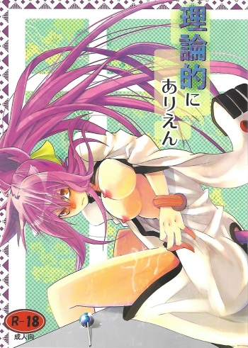 Rironteki ni Arien cover