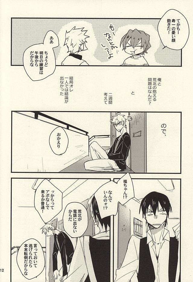 Sou to Shiranu wa Kimi Bakari page 9 full