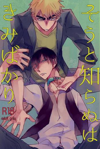 Sou to Shiranu wa Kimi Bakari cover