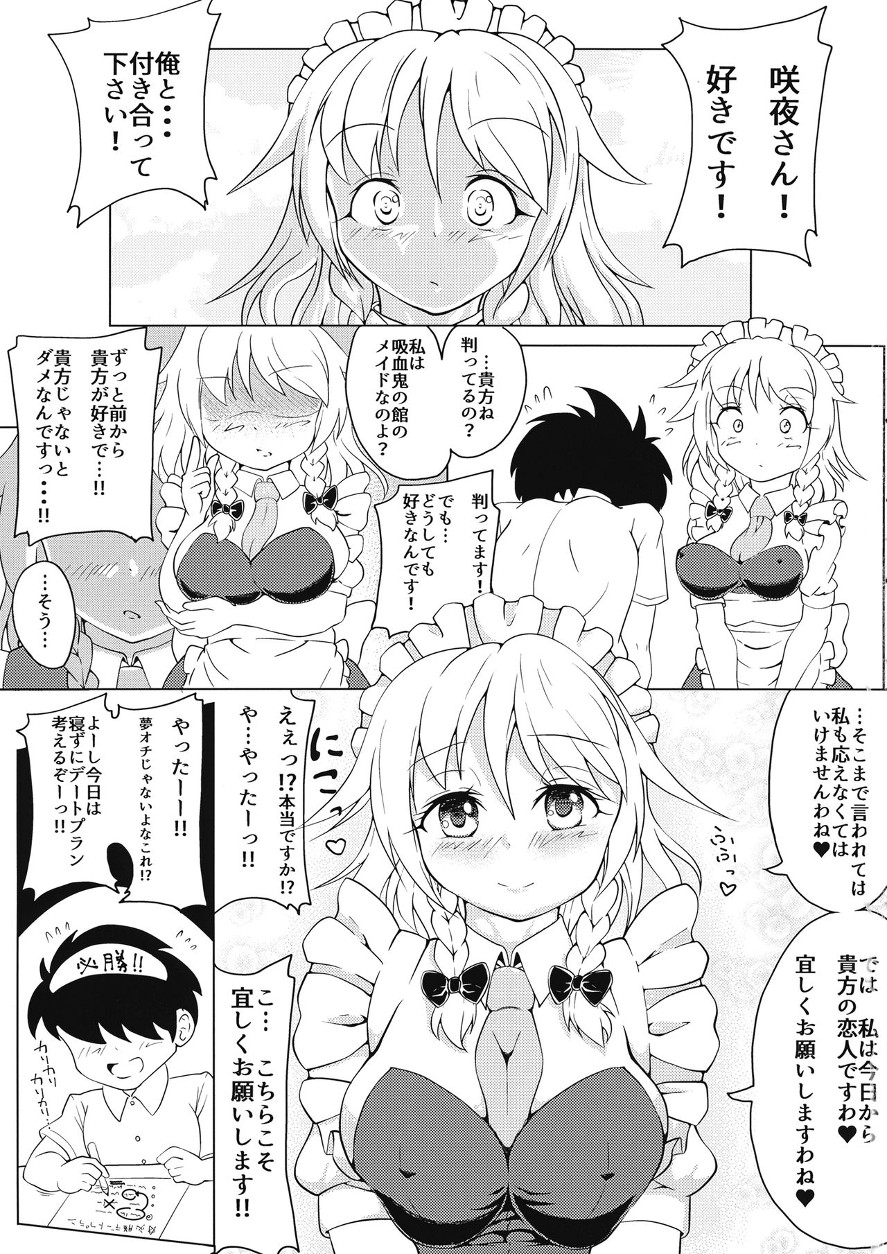 Sakuya-san to Sukisuki Sex page 2 full