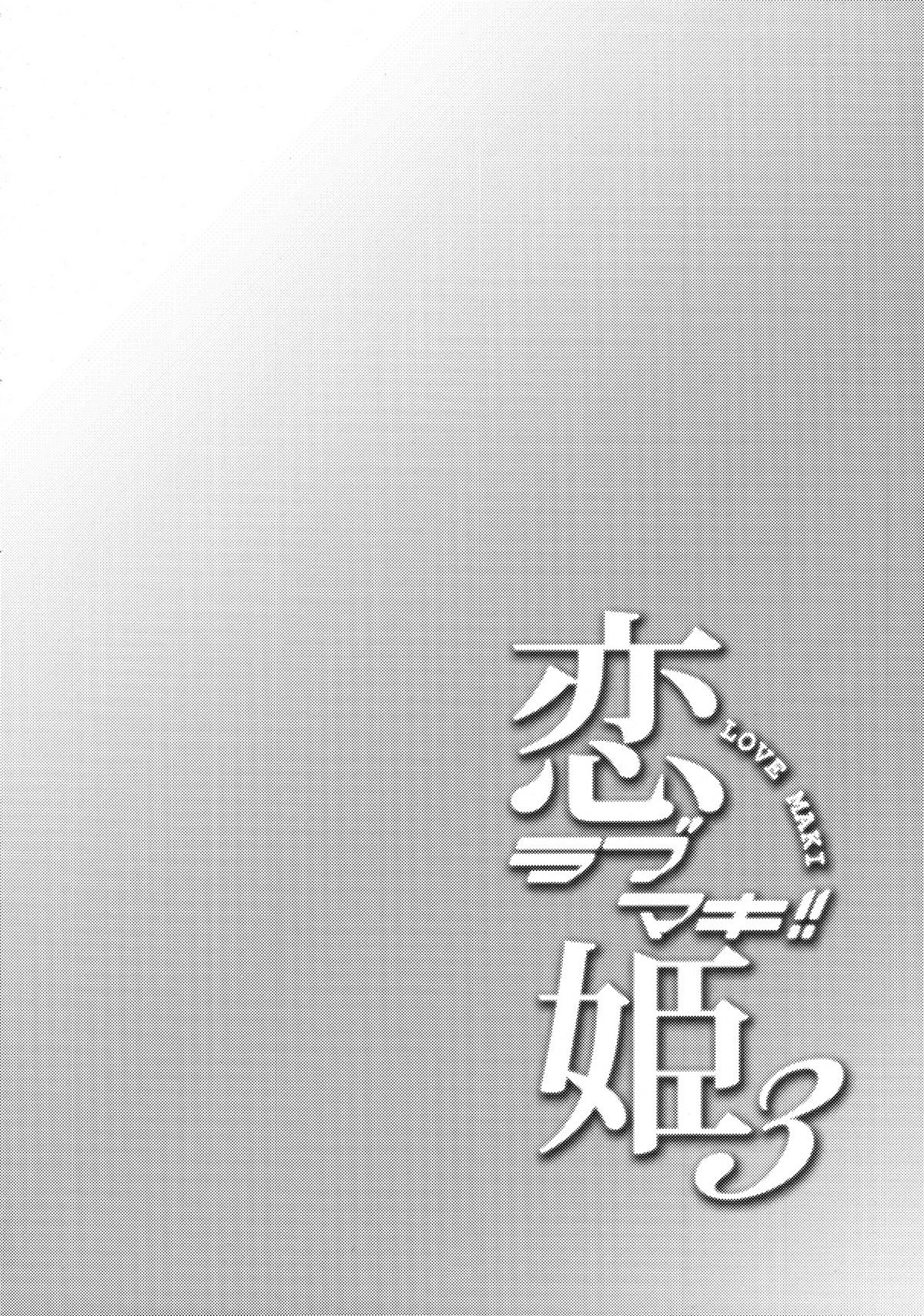 Koi Hime Love Maki!! 3 page 3 full