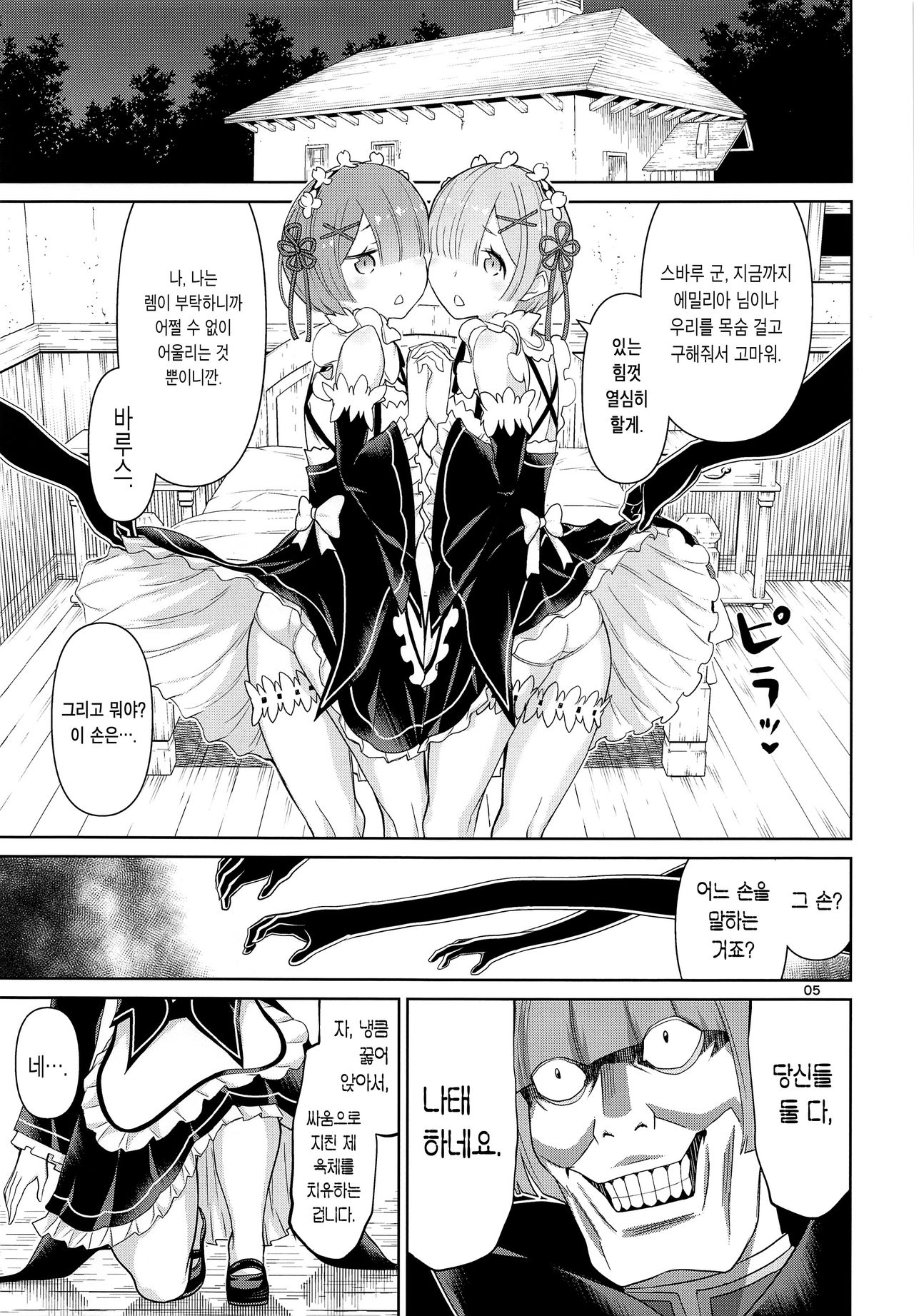 Twin Candy page 5 full
