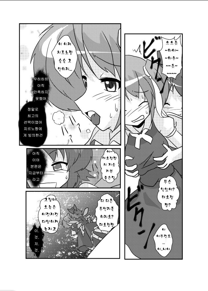 Touhou TS Monogatari ~Cirno hen~ page 10 full