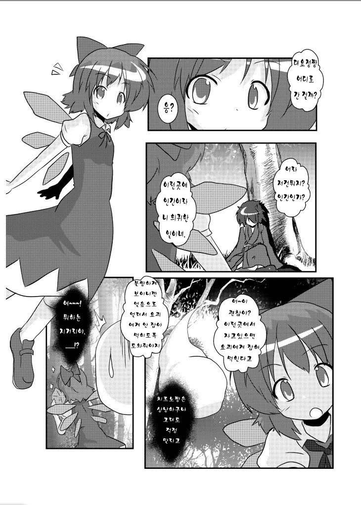 Touhou TS Monogatari ~Cirno hen~ page 4 full
