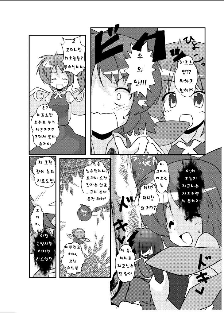 Touhou TS Monogatari ~Cirno hen~ page 7 full