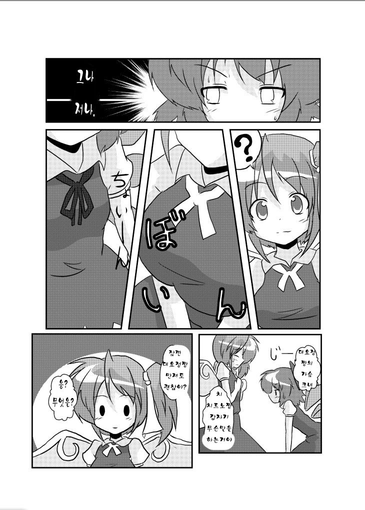 Touhou TS Monogatari ~Cirno hen~ page 8 full