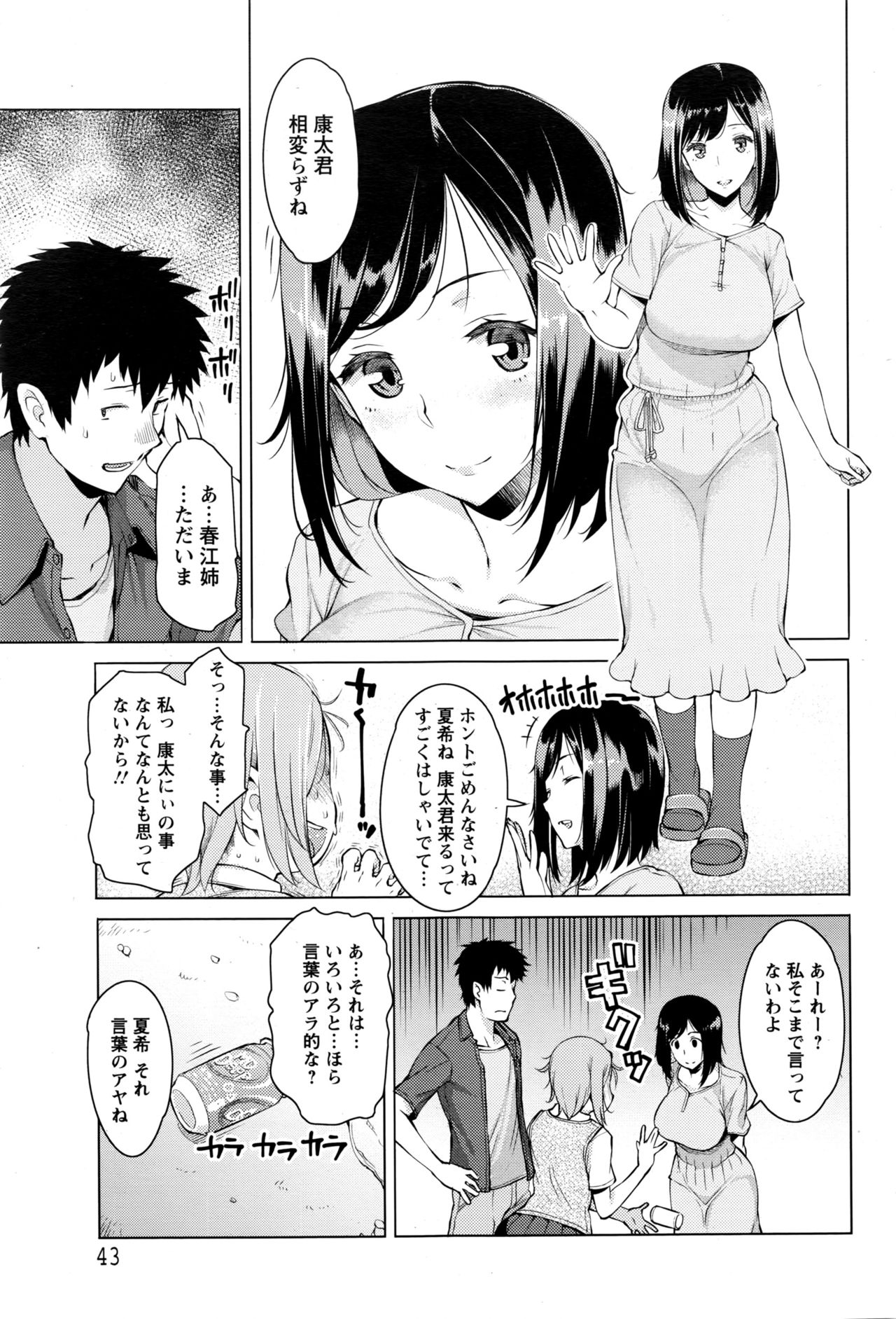 Mitsuji page 3 full