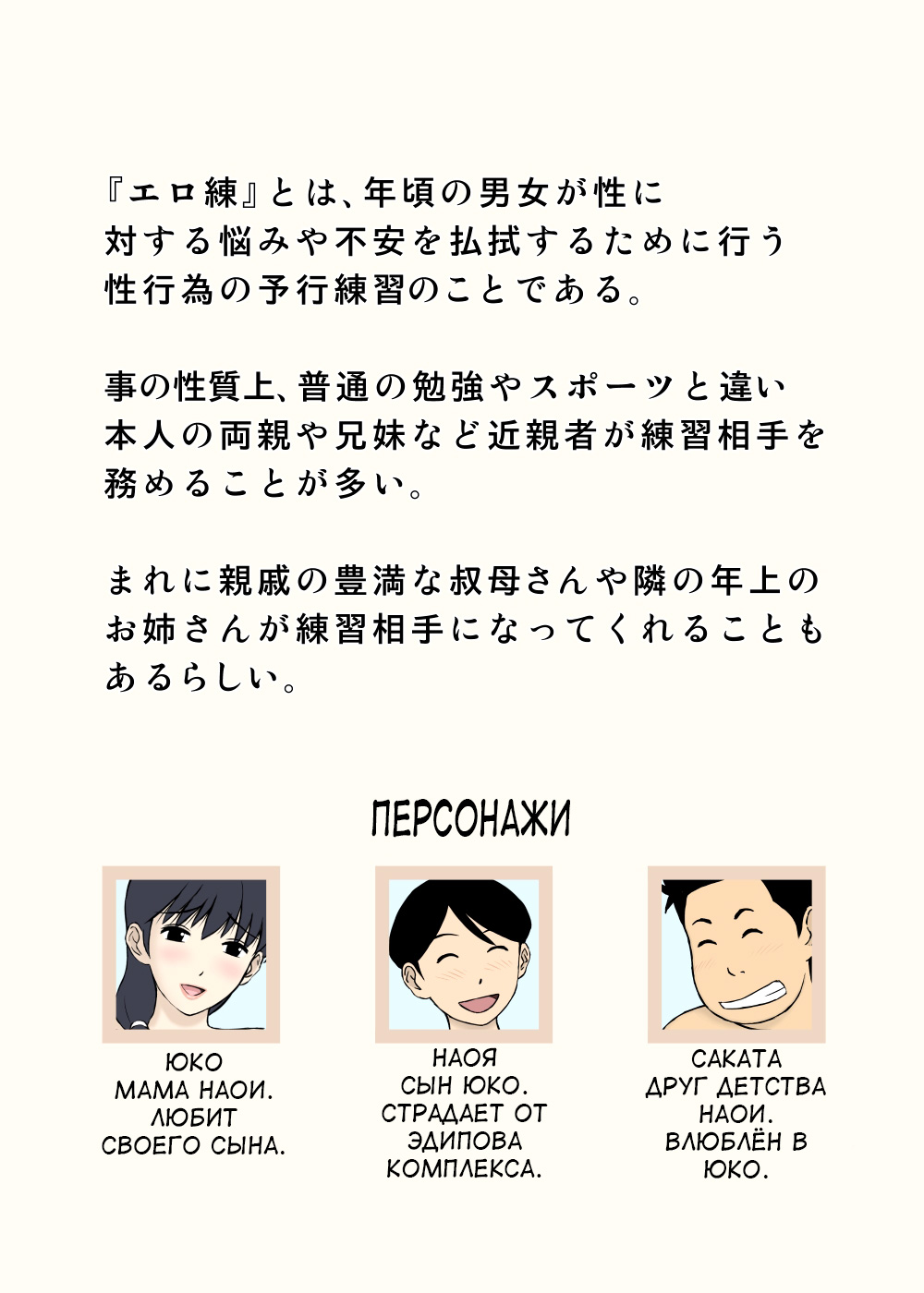 Mama to Ero-ren | Sex Training with Mama page 2 full