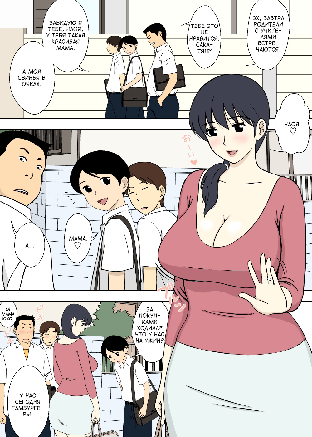 Mama to Ero-ren | Sex Training with Mama page 3 full
