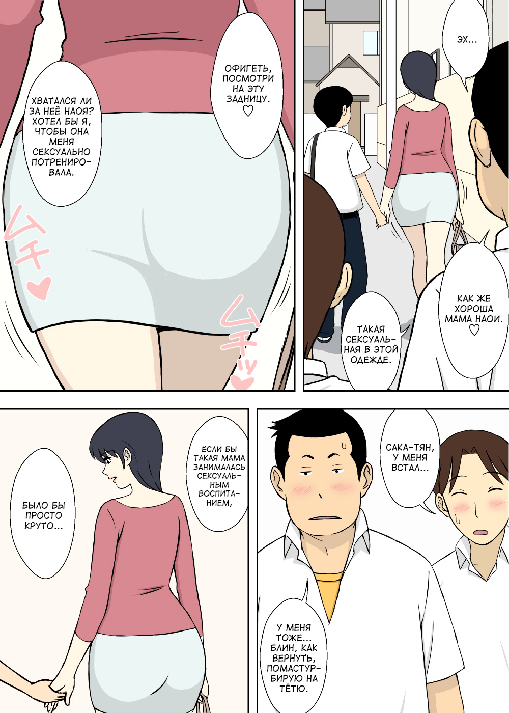 Mama to Ero-ren | Sex Training with Mama page 5 full