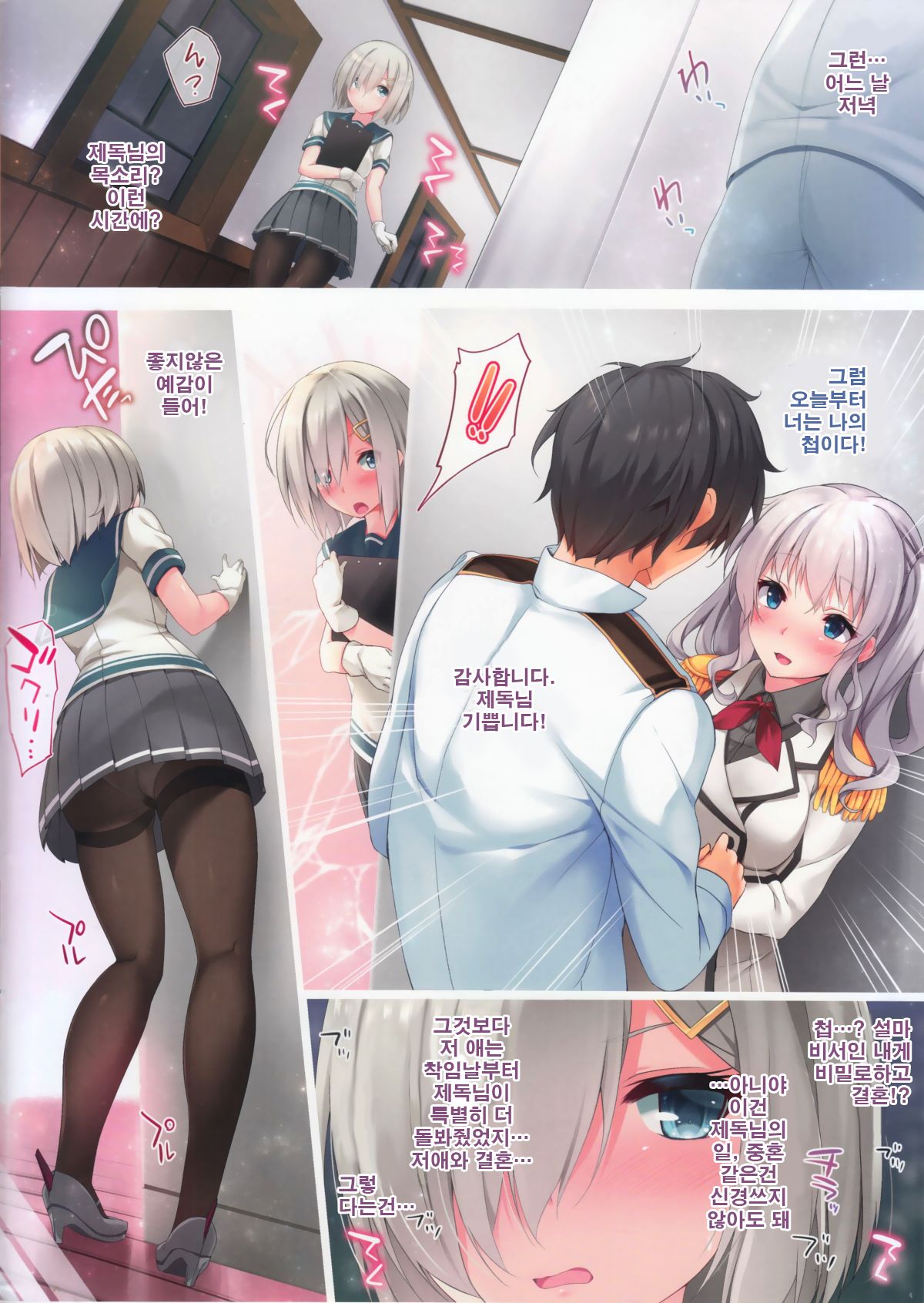 Hamakaze Jealousy Night | 하마카제 질투의 밤 page 4 full