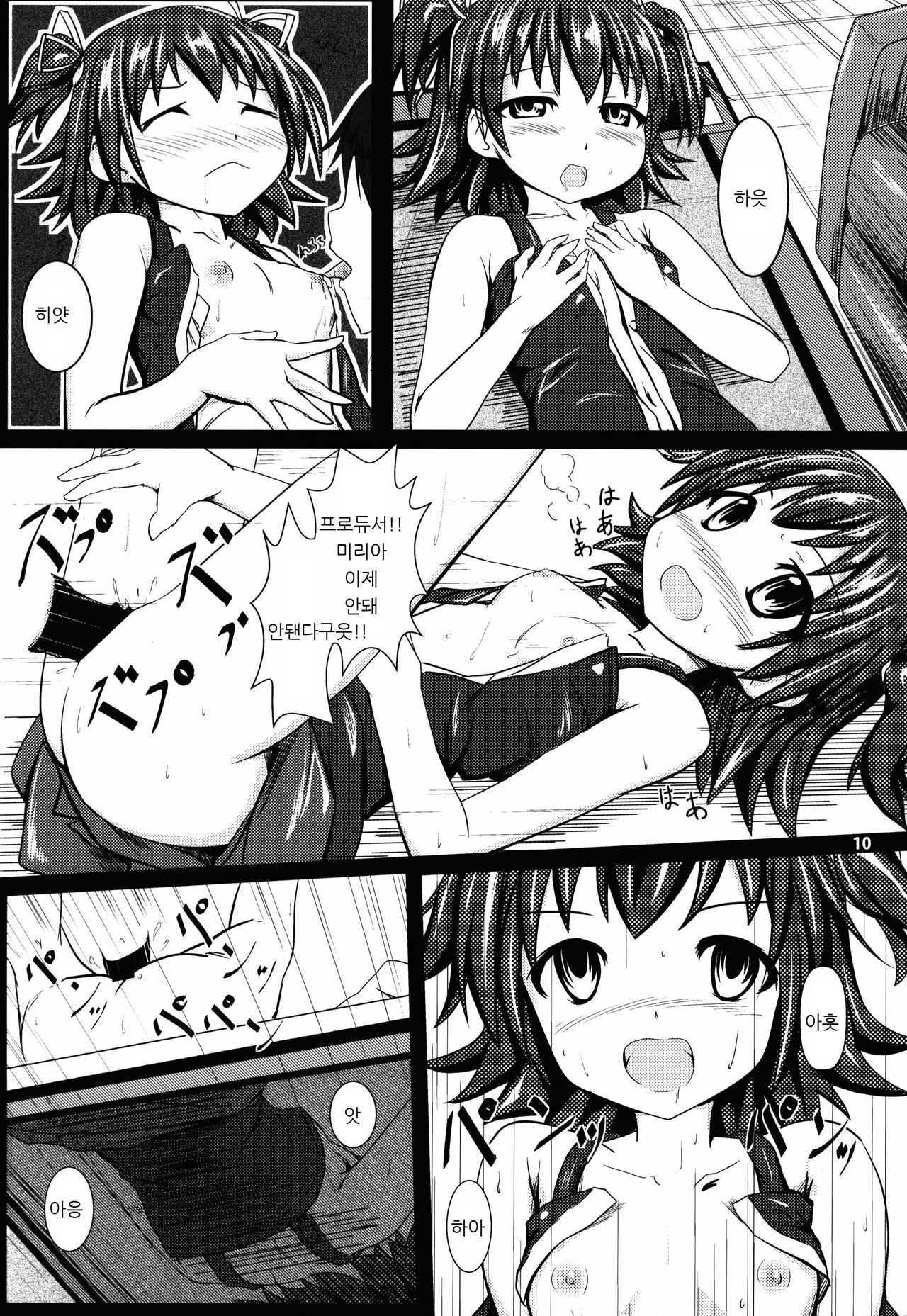 Miri M@S page 10 full