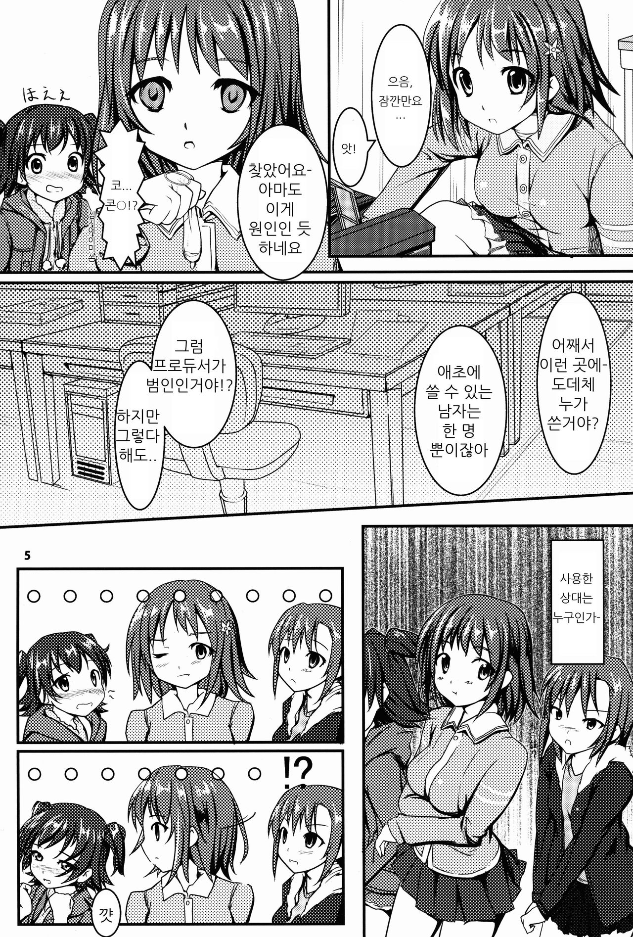 Miri M@S page 5 full
