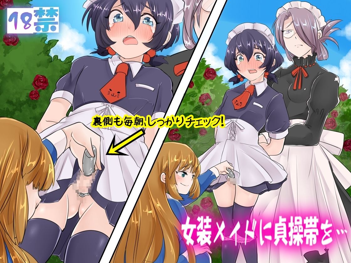 Josou Maid ni Teisoutai o... page 1 full