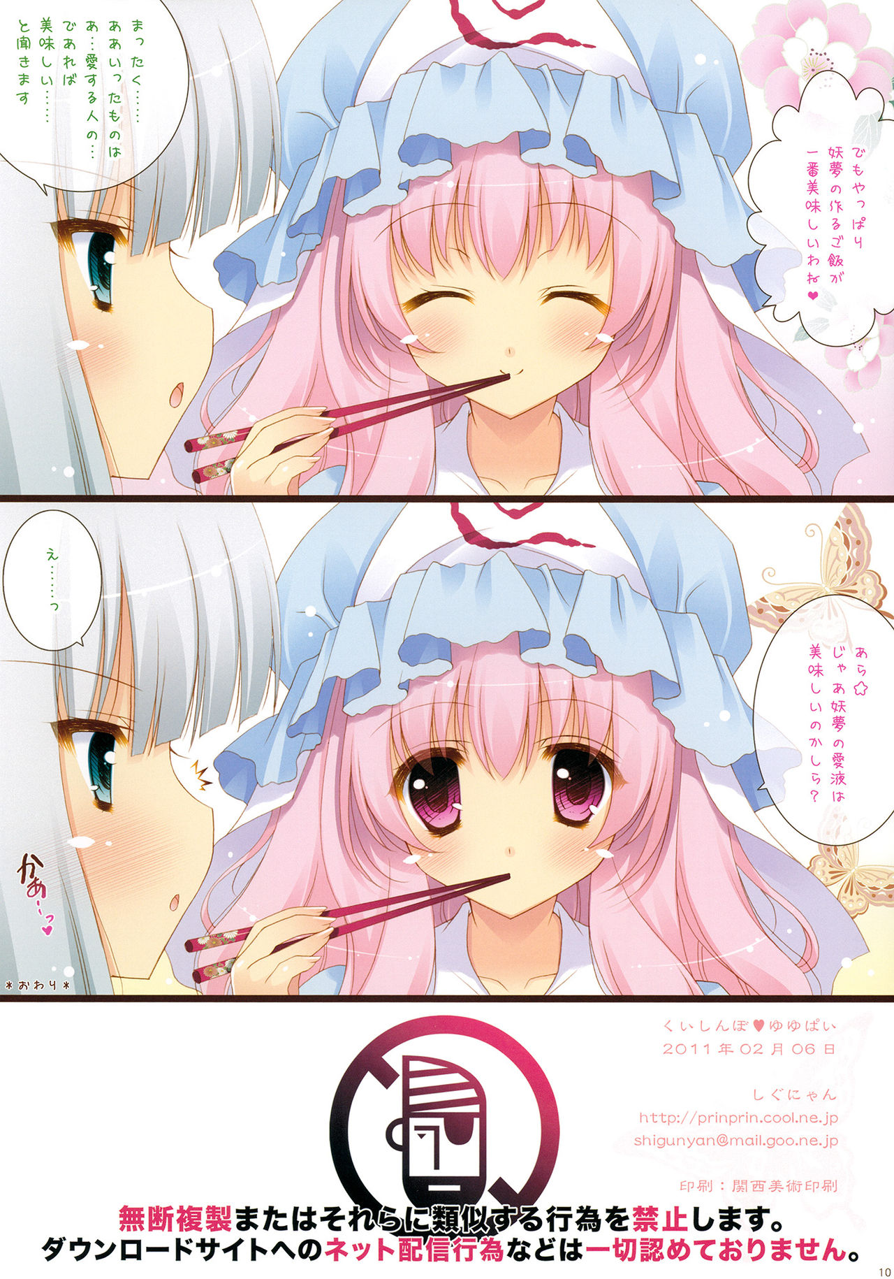 Kuishinbo♥Yuyupai page 9 full