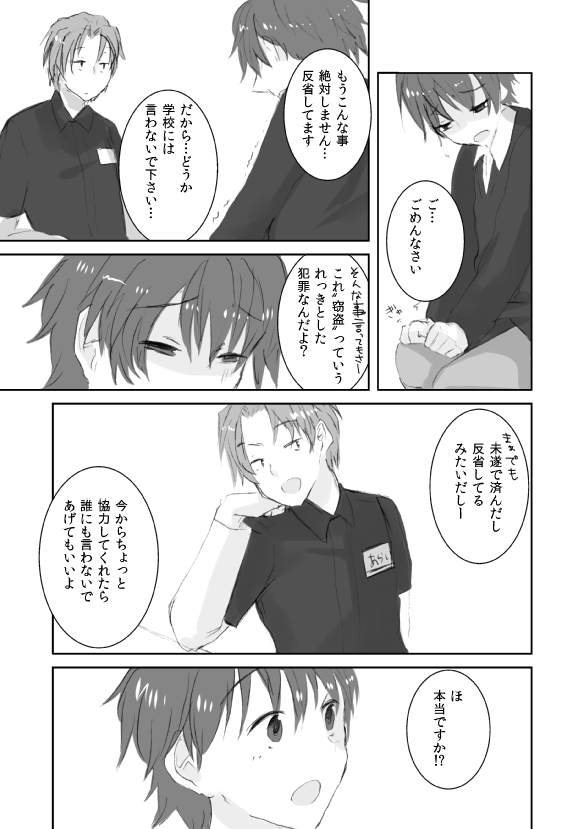 Manbiki Shita Danshi Chuugakusei o Okashitatta www page 6 full