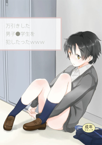 Manbiki Shita Danshi Chuugakusei o Okashitatta www cover