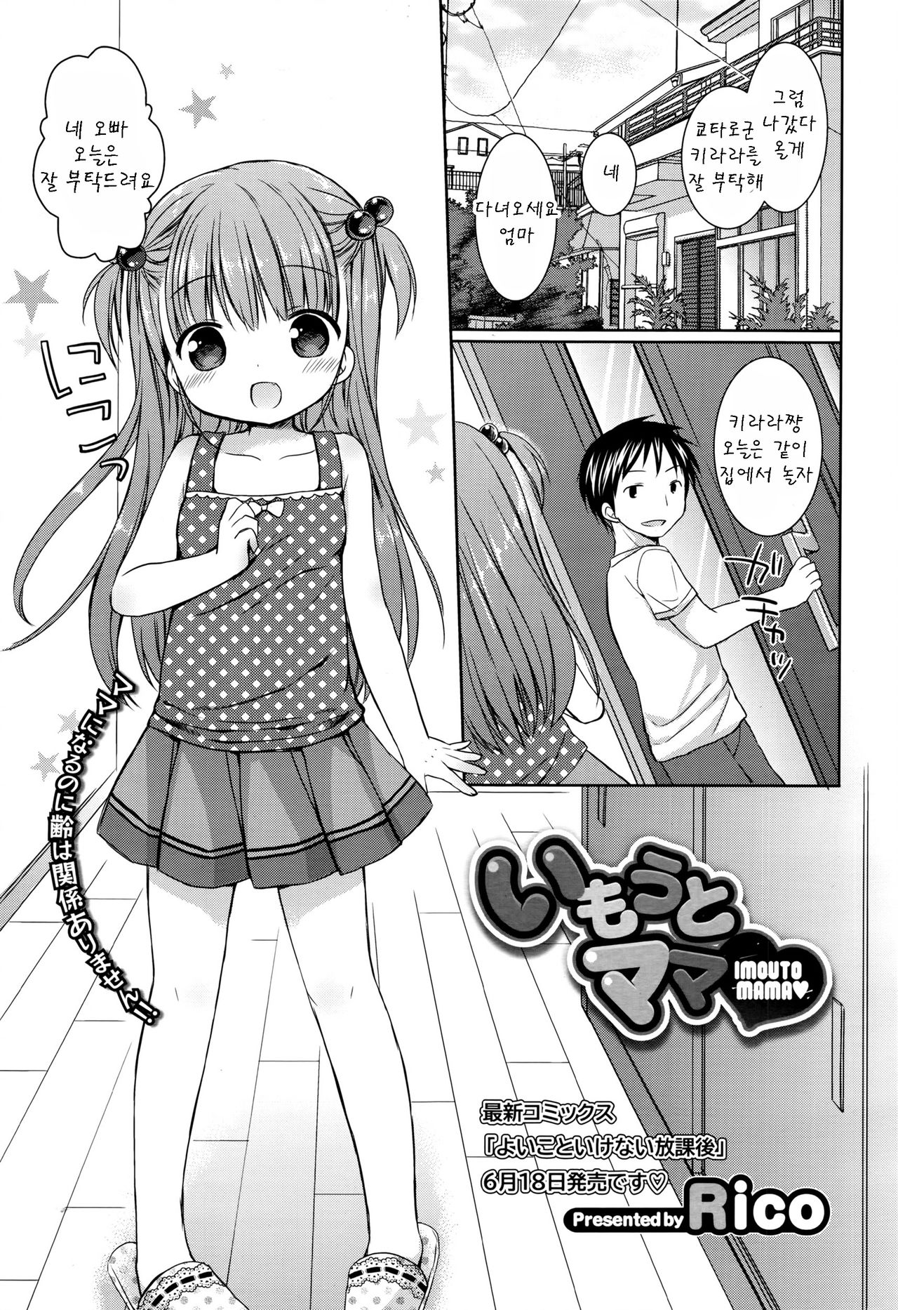 Imouto Mama page 1 full