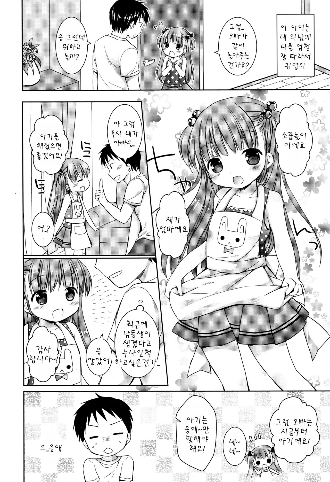 Imouto Mama page 2 full