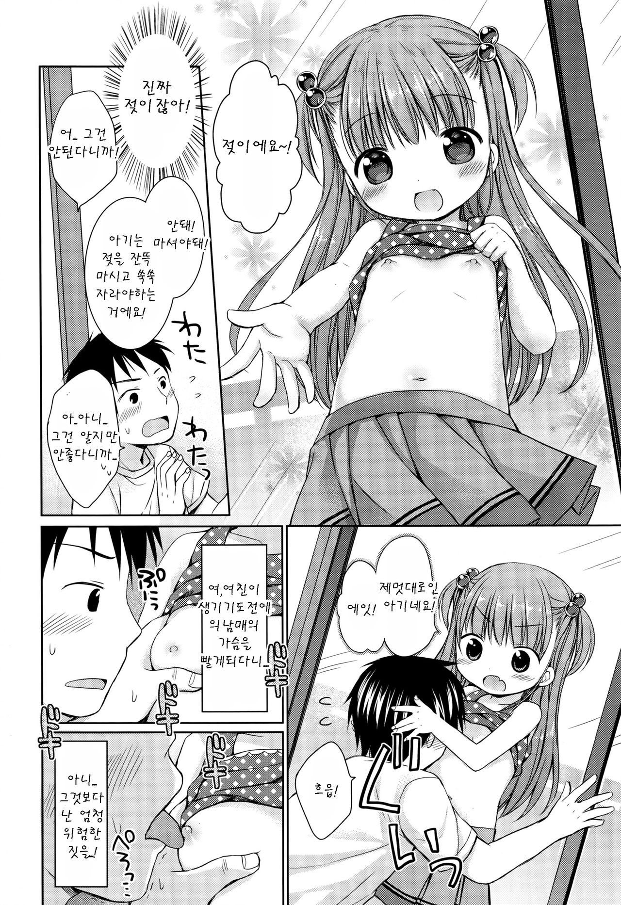 Imouto Mama page 4 full
