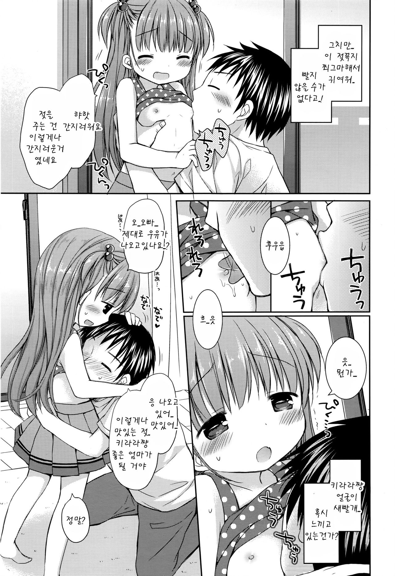 Imouto Mama page 5 full