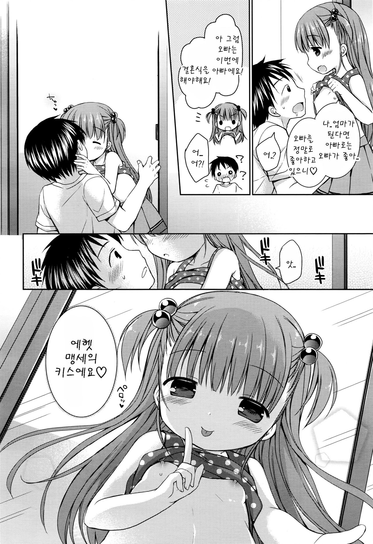 Imouto Mama page 6 full