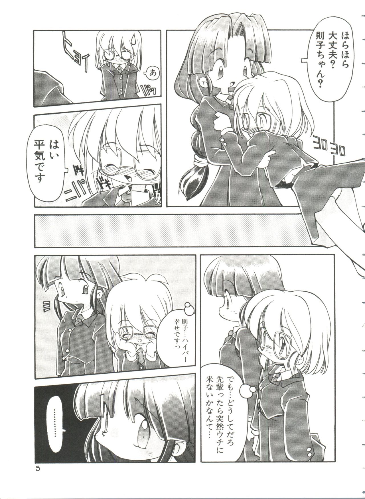 Renai Shoujo page 9 full