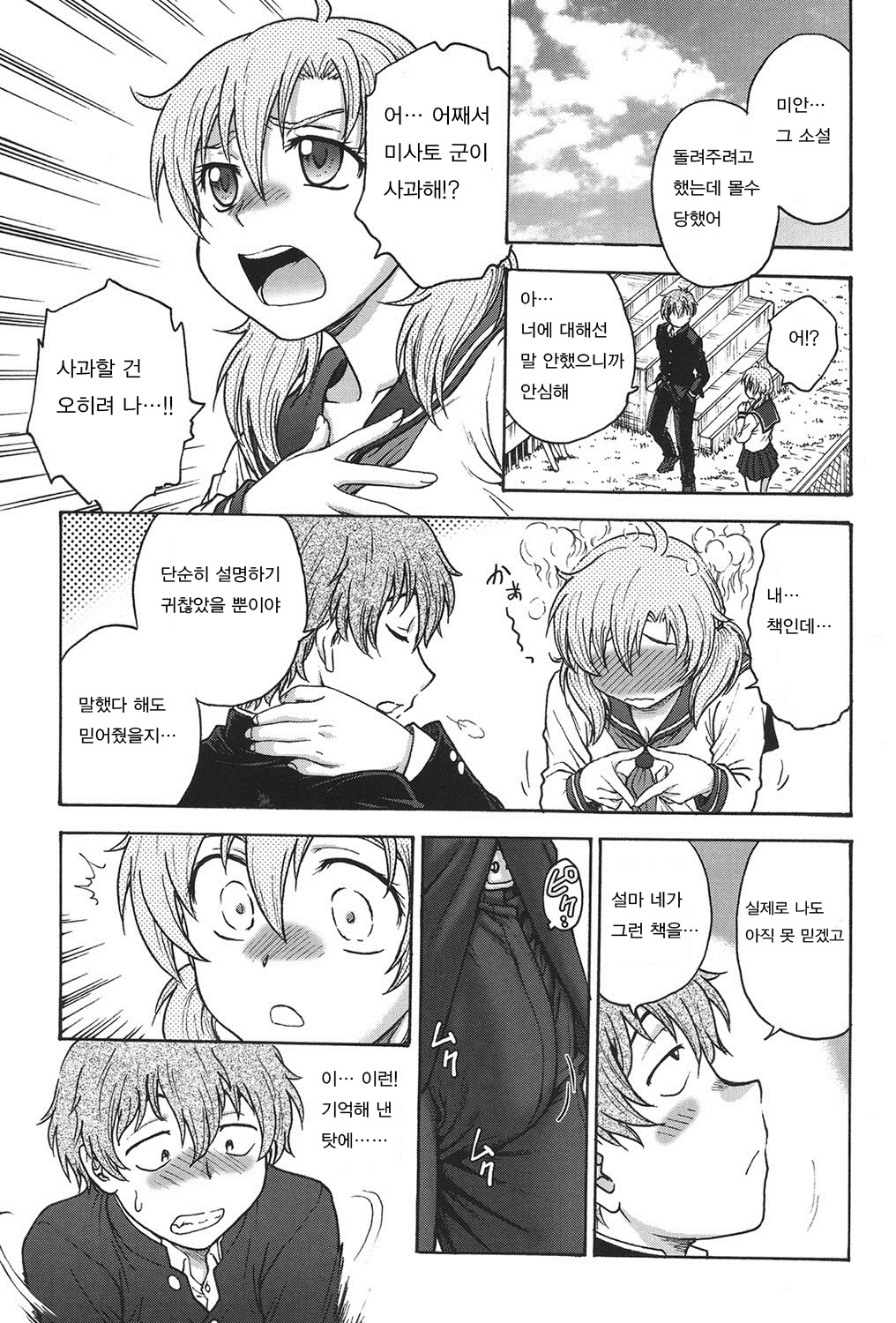 Himitsu ni Shitene | 비밀로 해줘 page 10 full
