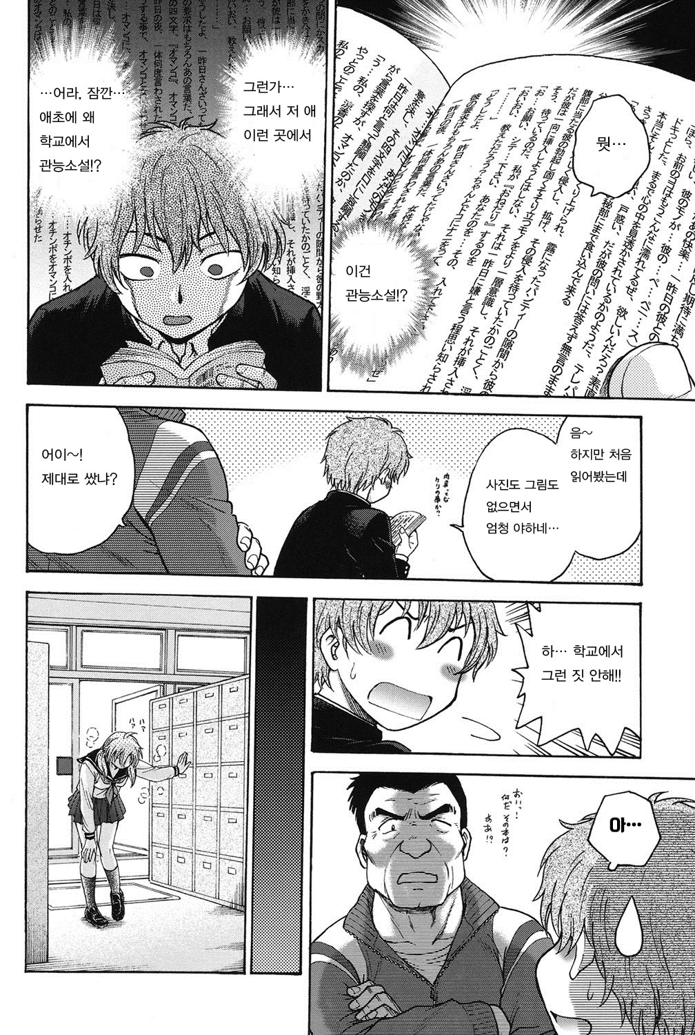 Himitsu ni Shitene | 비밀로 해줘 page 7 full