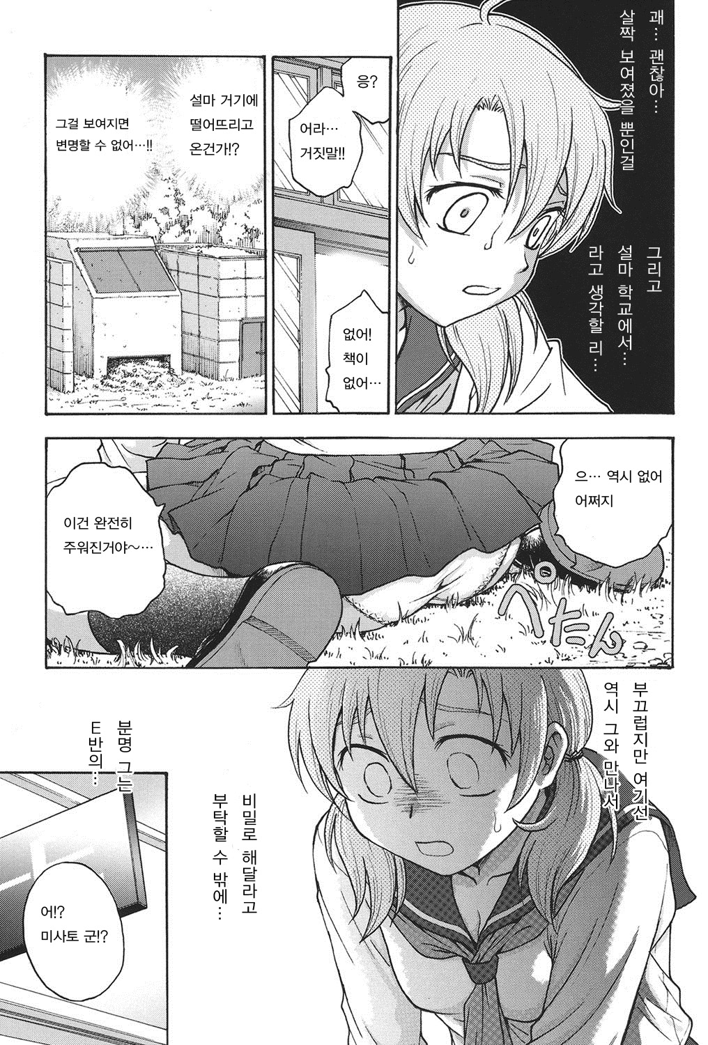 Himitsu ni Shitene | 비밀로 해줘 page 8 full