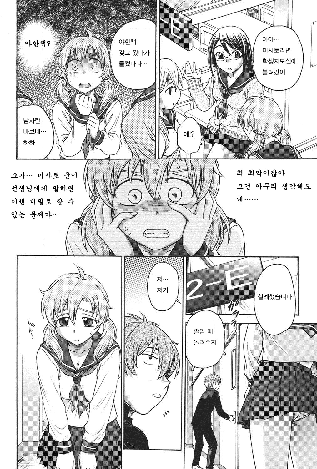 Himitsu ni Shitene | 비밀로 해줘 page 9 full