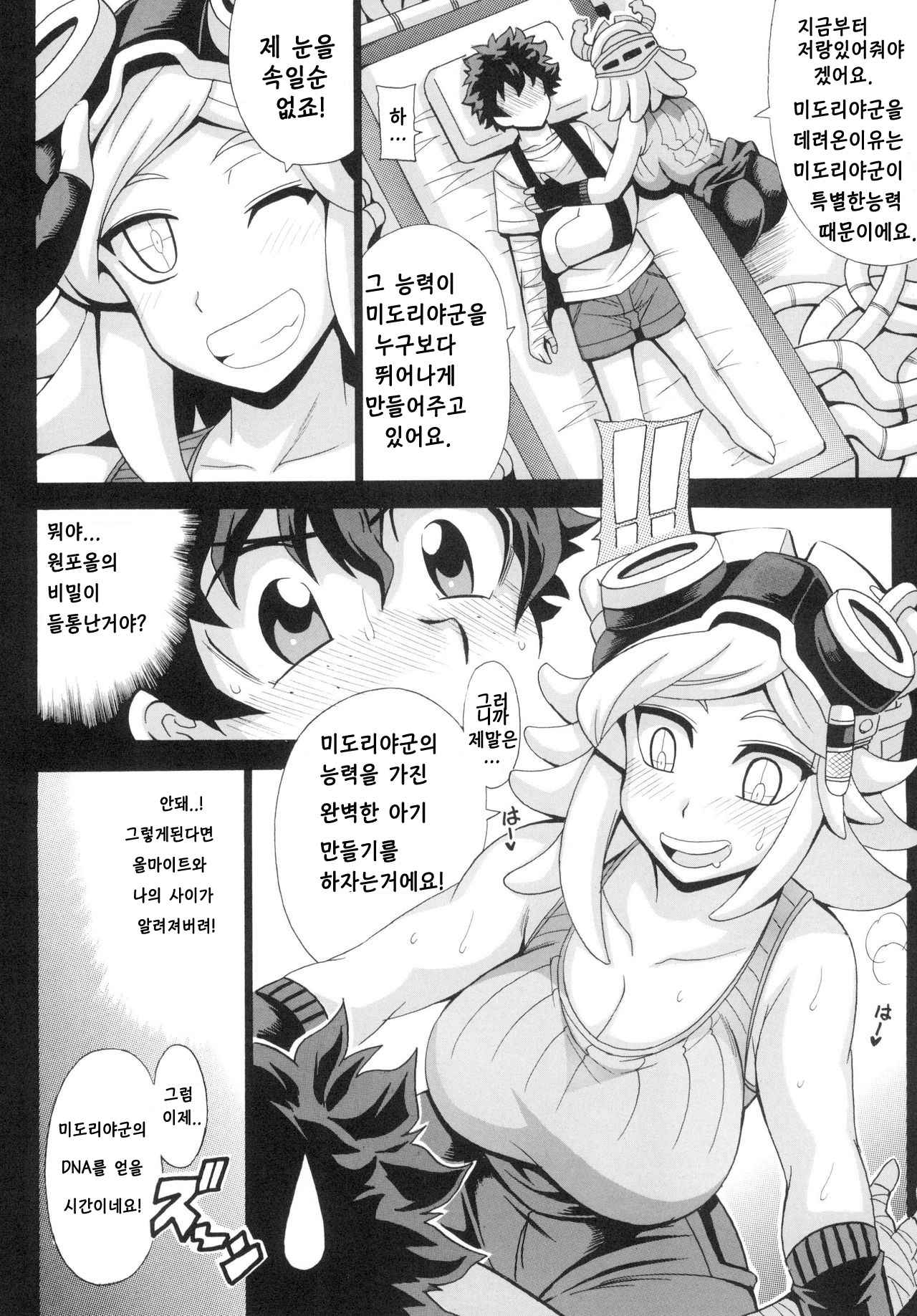 Watashi no Dokkawaii Baby♪ page 4 full