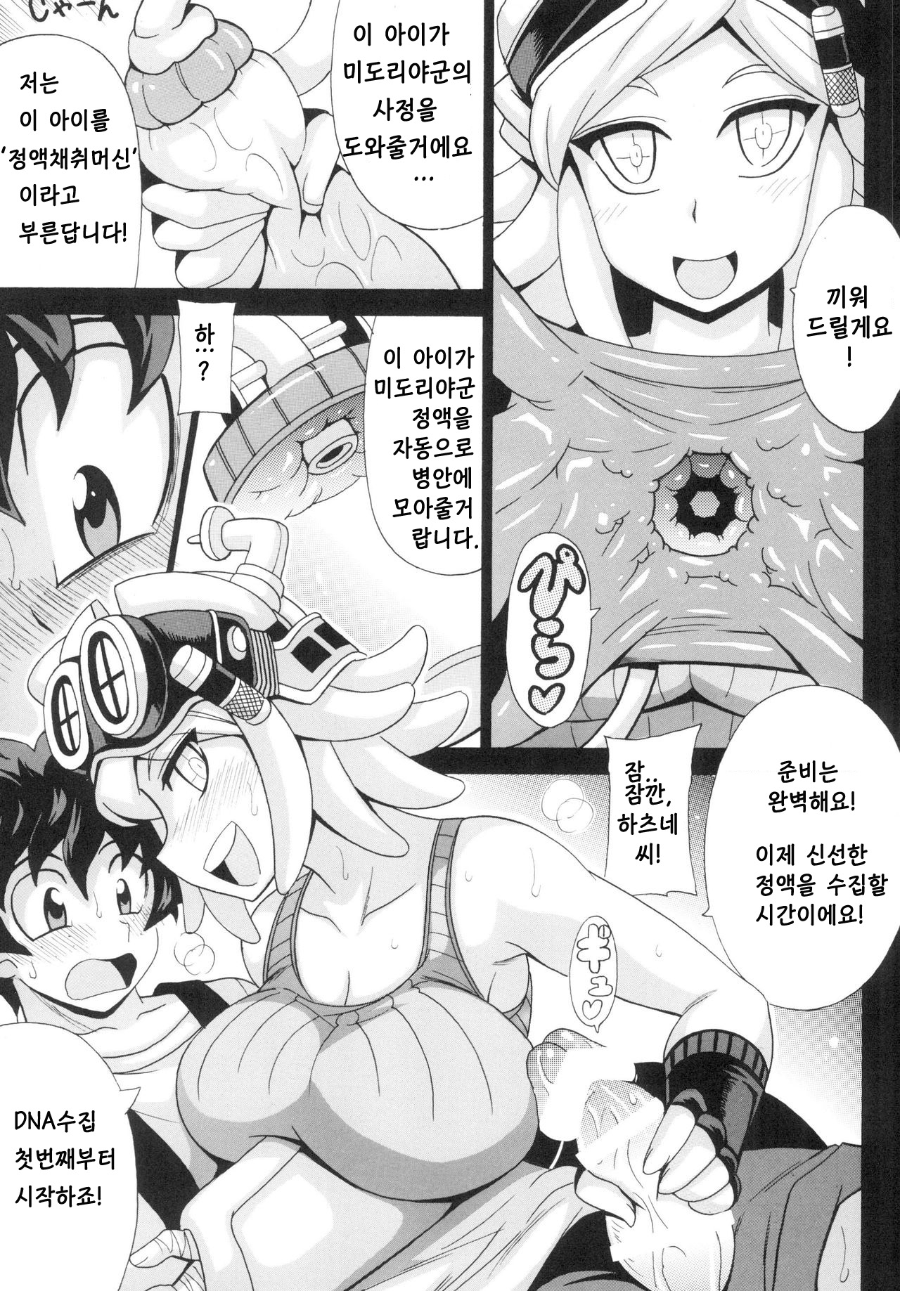 Watashi no Dokkawaii Baby♪ page 5 full