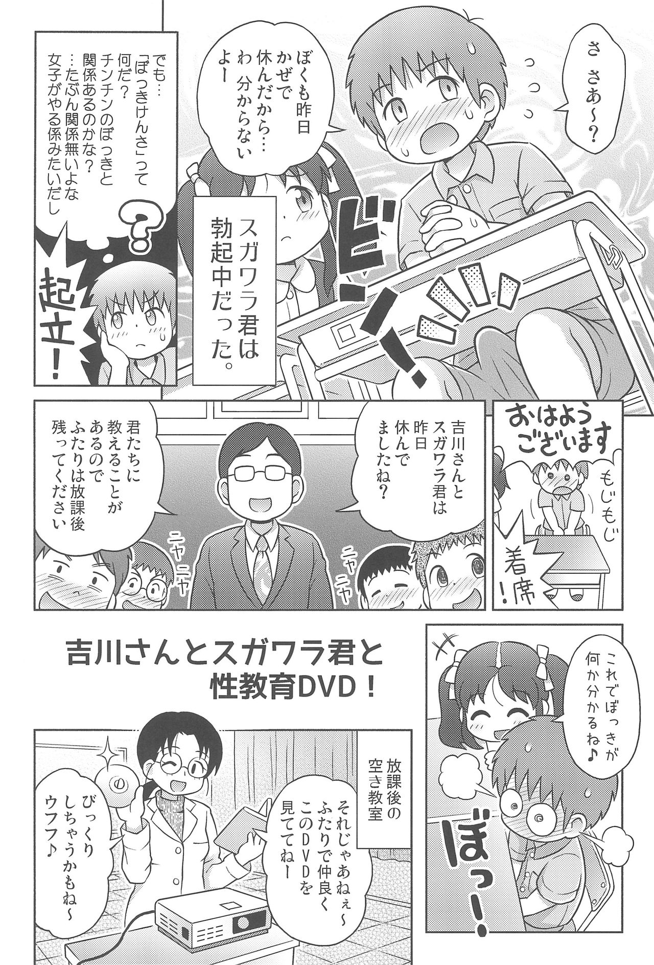 Yoshikawa-san to Sugawara-kun to Seikyouiku DVD! page 4 full
