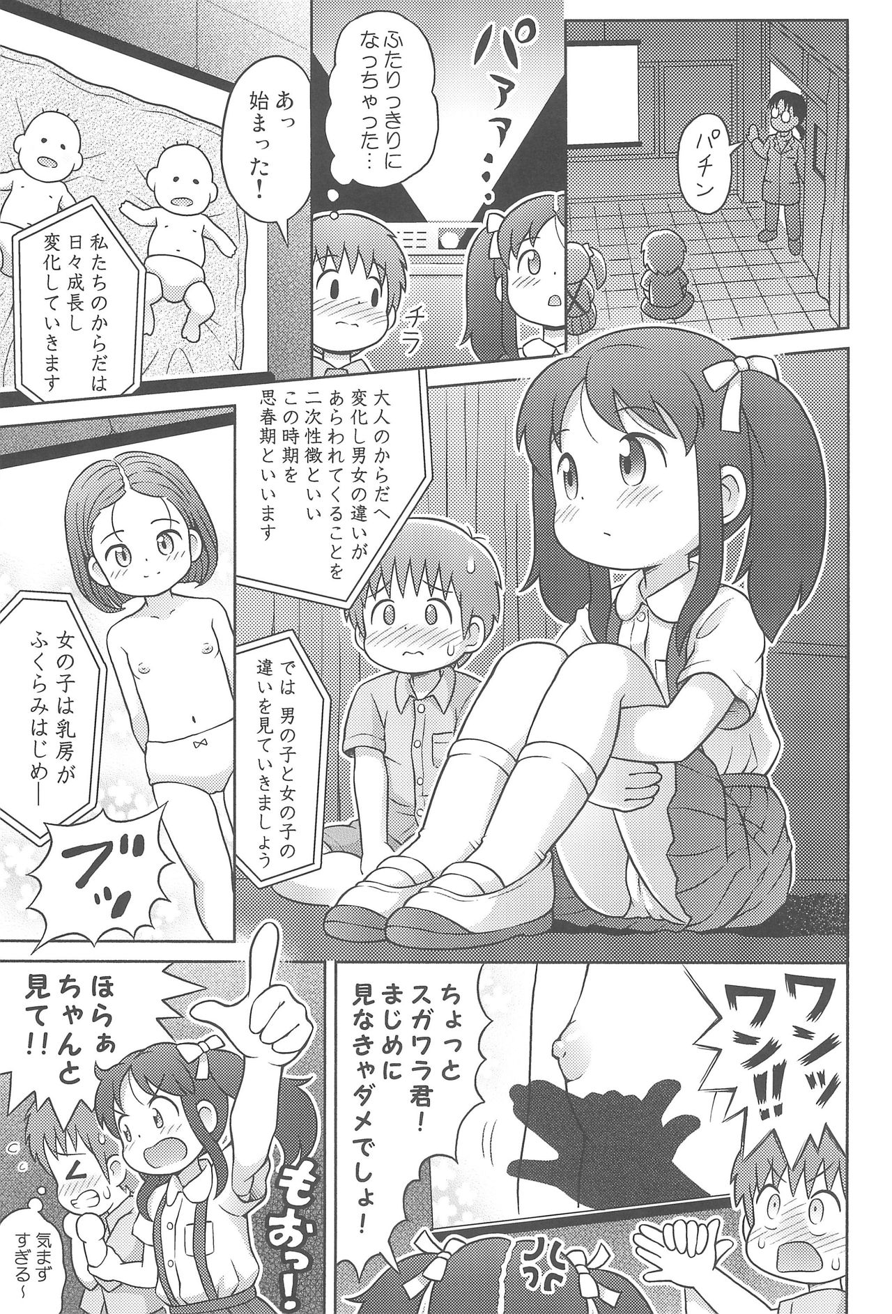 Yoshikawa-san to Sugawara-kun to Seikyouiku DVD! page 5 full