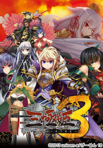 Sangoku Hime 3 ~Tenka Shinsei~ cover