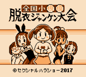 Zenkoku Shoukibo Datsui Janken Taikai cover