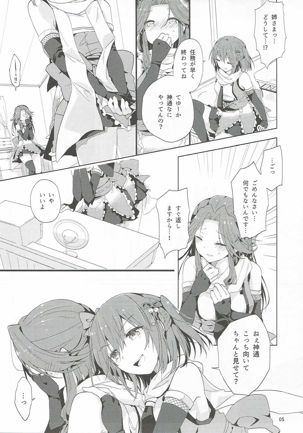 Nadeshiko wa Chou ni Koi o Suru. page 5 full