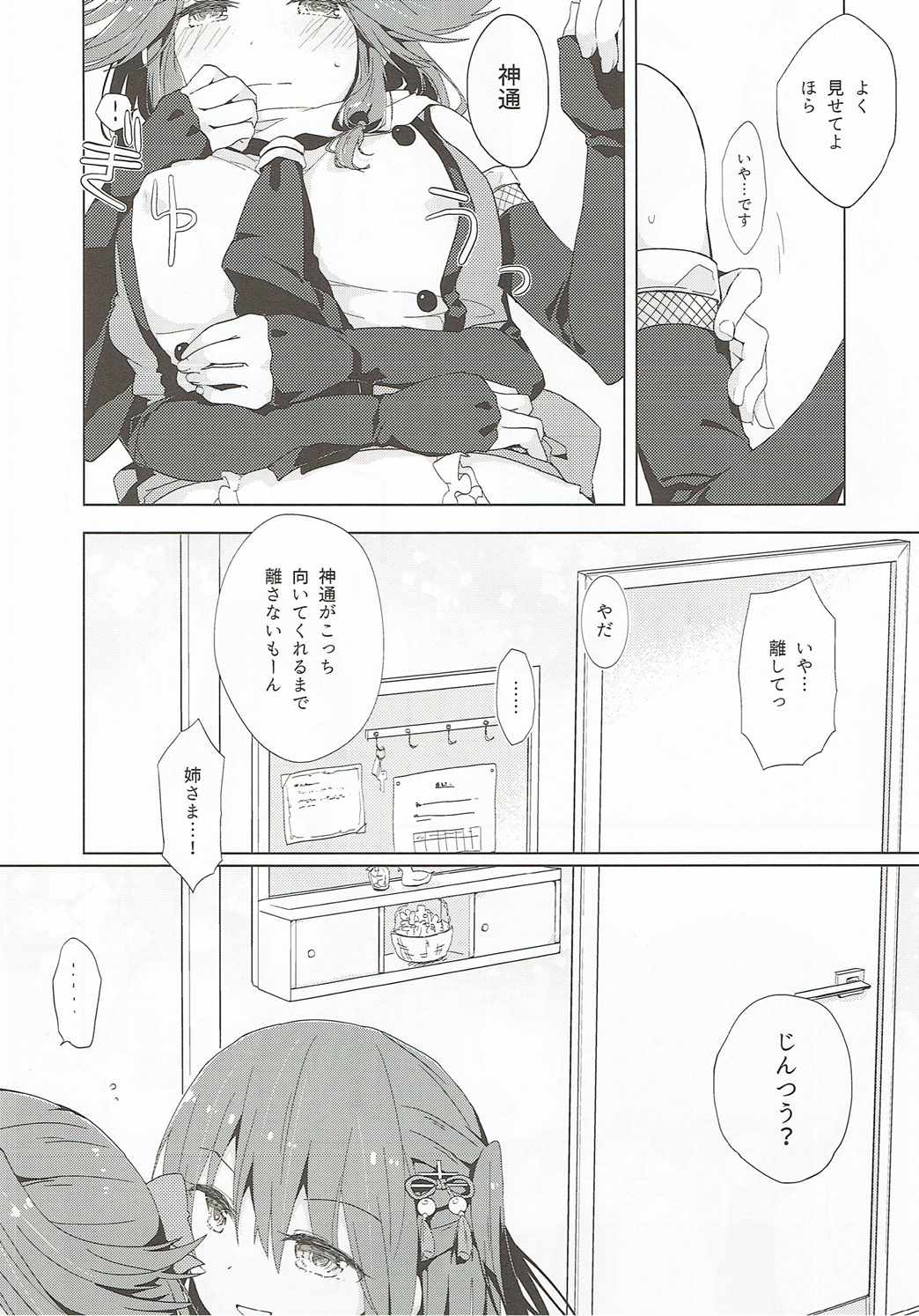 Nadeshiko wa Chou ni Koi o Suru. page 6 full